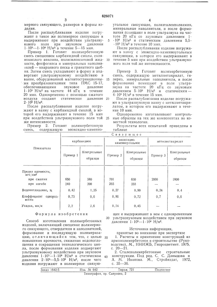 Способ изготовления полимербетонных изделий (патент 626071)