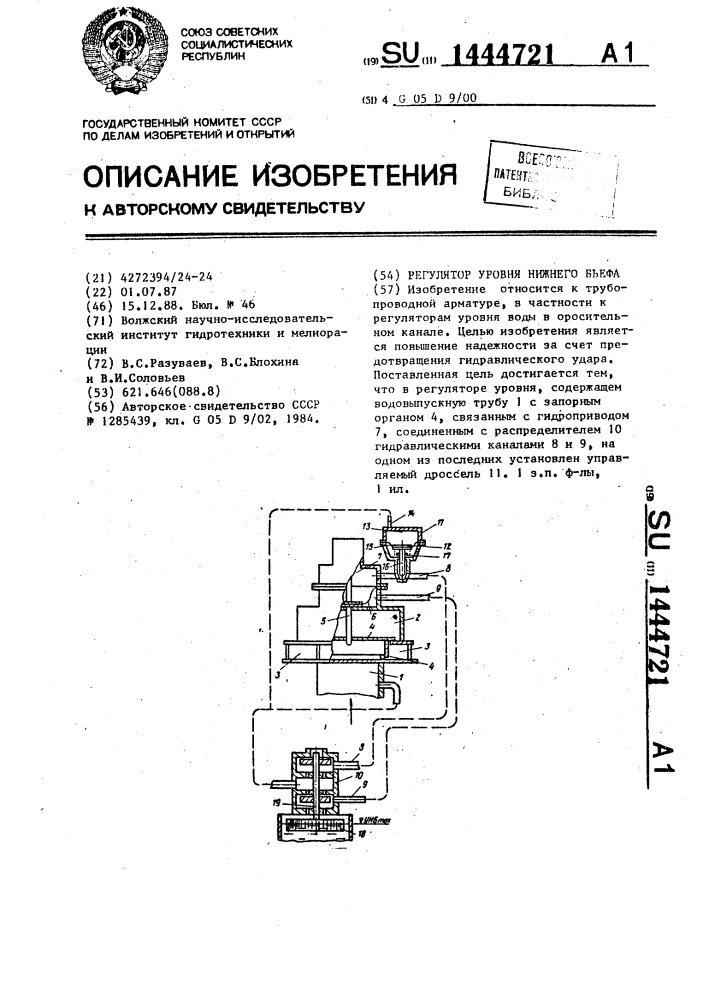 Регулятор уровня нижнего бьефа (патент 1444721)