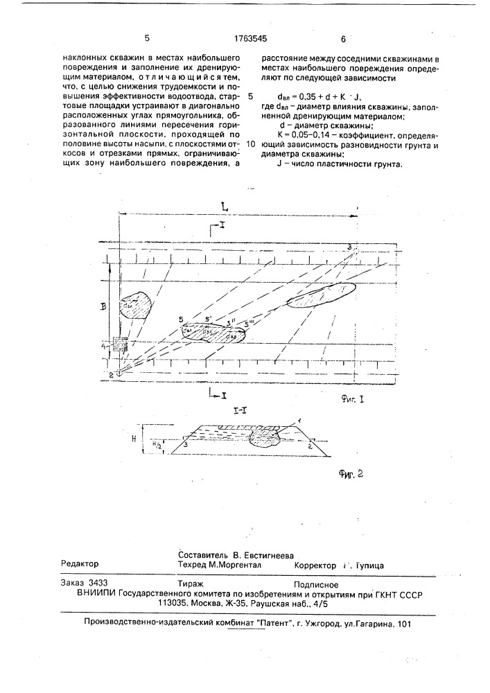 Способ ремонта пучинистого участка земляного полотна (патент 1763545)