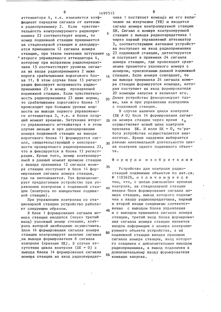 Устройство для контроля радиостанций подвижных объектов (патент 1499515)