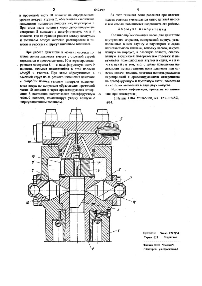 Топливовпрыскивающий насос для двигателя внутреннего сгорания (патент 642499)