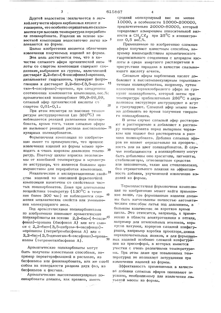 Термопластичная формовочная композиция (патент 615867)