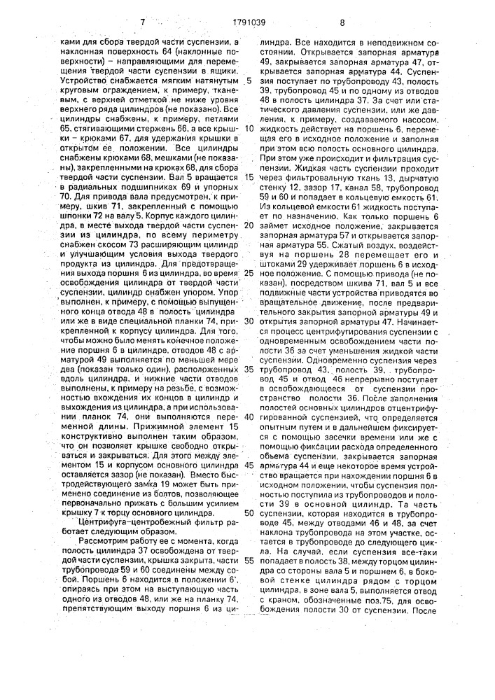 Устройство для разделения суспензий бельковца (патент 1791039)