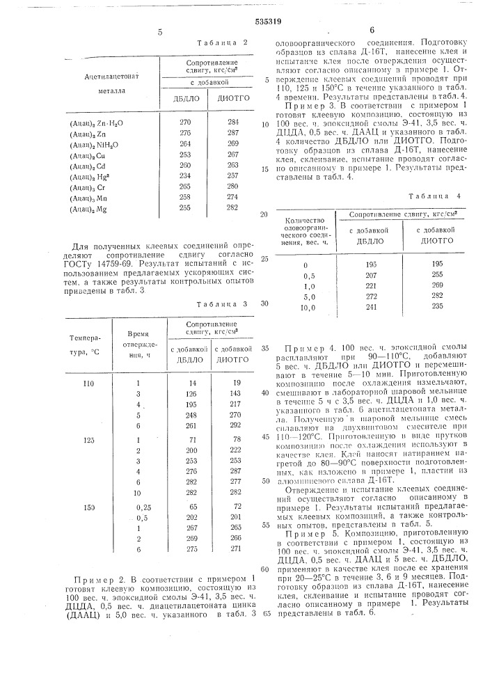 Эпоксидная композиция (патент 535319)