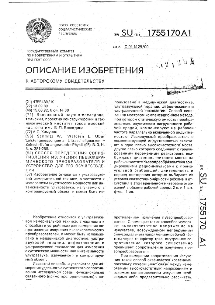 Способ определения сопротивления излучения пьезокерамического преобразователя и устройство для его осуществления (патент 1755170)