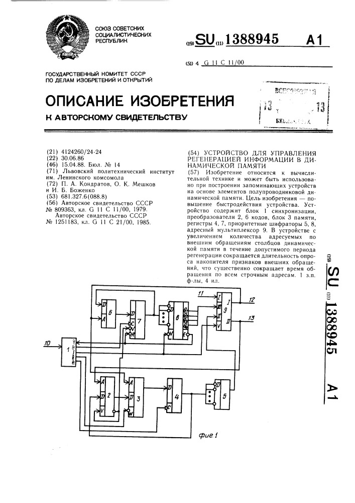 Устройство для управления регенерацией информации в динамической памяти (патент 1388945)