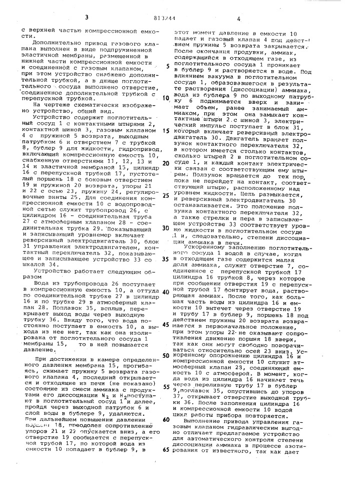 Устройство для определения степенидиссоциации аммиака (патент 813244)