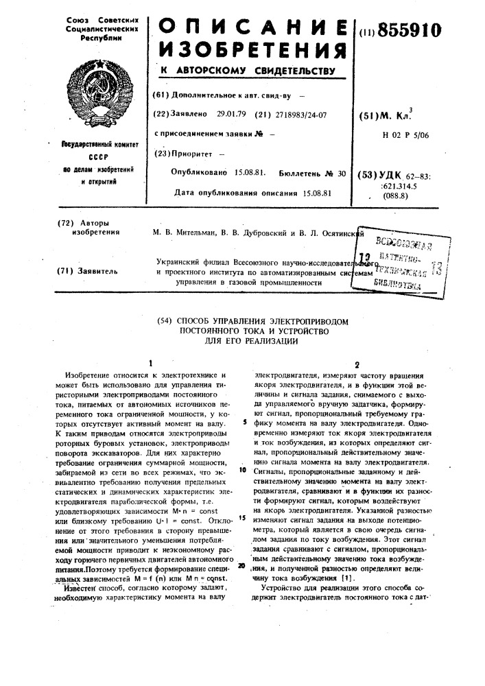 Способ управления электроприводом постоянного тока и устройство для его реализации (патент 855910)