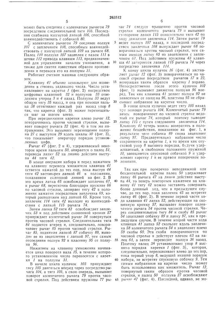 Десятиклавишная счетная машина (патент 263512)