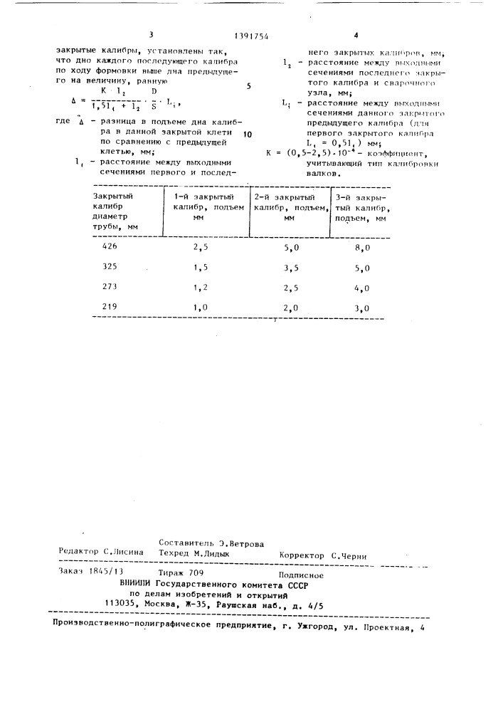 Стан для производства электросварных прямошовных труб (патент 1391754)