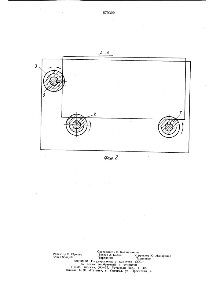 Устройство для поштучной подачи из штабеля плоских заготовок (патент 870322)