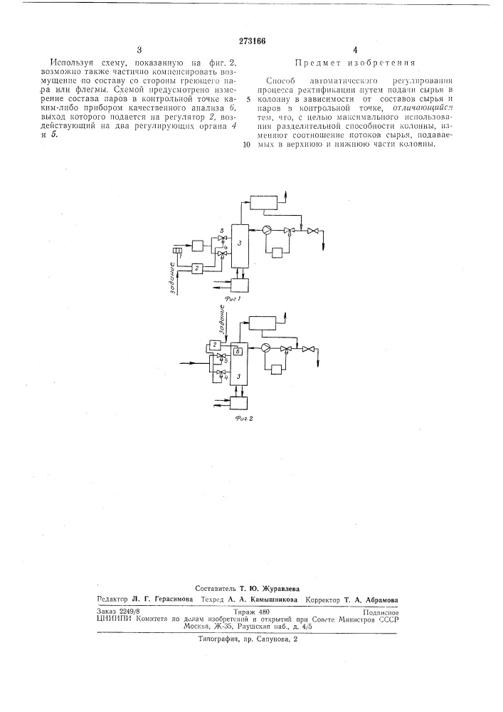 Патент ссср  273166 (патент 273166)