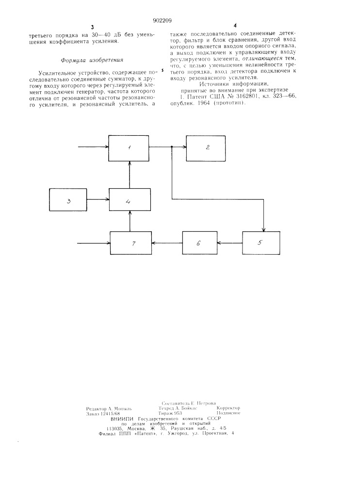 Усилительное устройство (патент 902209)