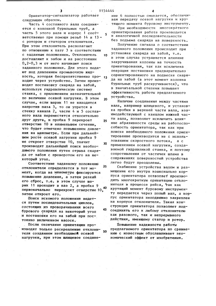 Ориентатор-сигнализатор (патент 1154444)