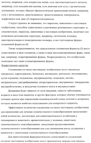 Производные пиразолиламинопиридина, пригодные в качестве ингибиторов киназы (патент 2415852)