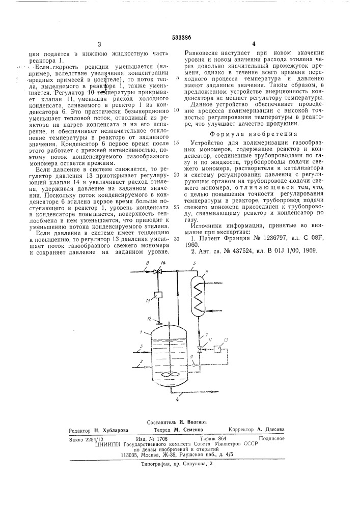 Устройство для полимеризации газообразных мономеров (патент 533386)