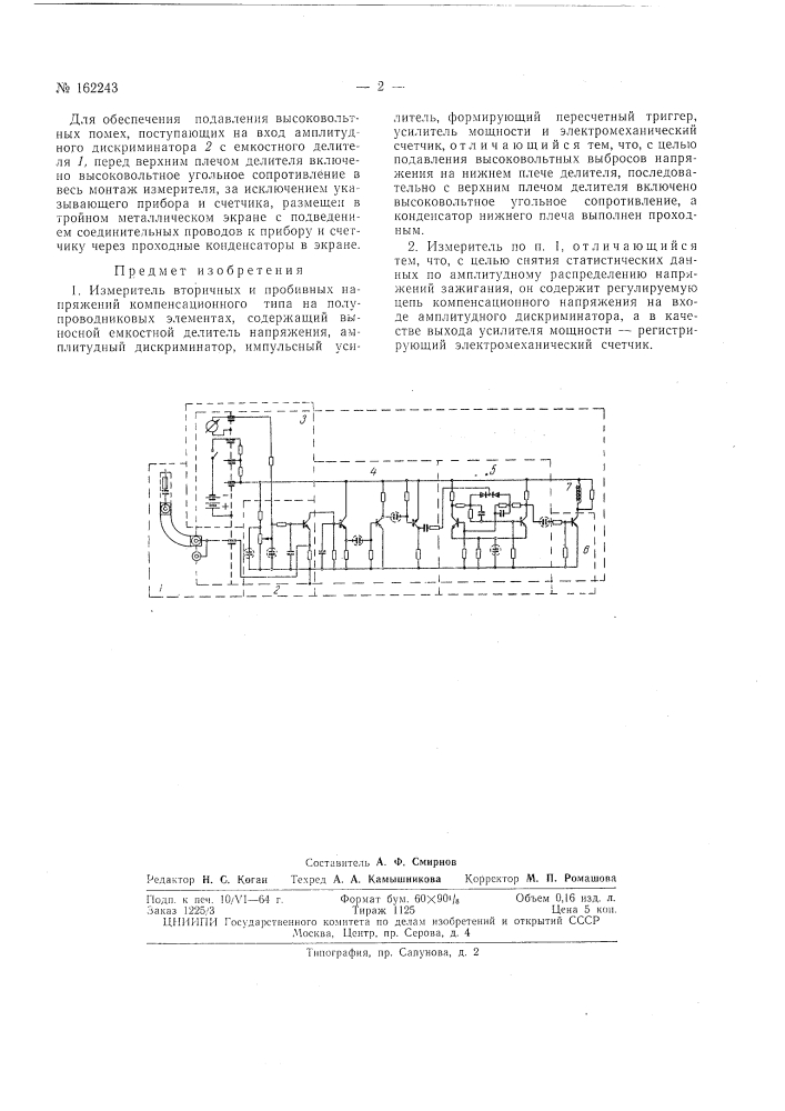 Измеритель вторичиых и пробивиых иапряжений (патент 162243)