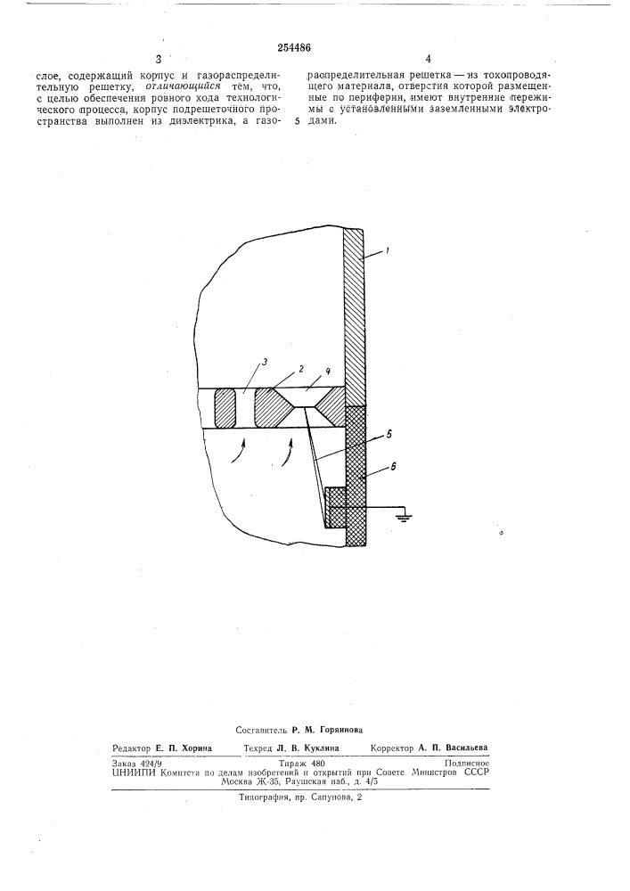 Аппарат для обработки материалов с высоким электрическим сопротивлением в кипящем слое (патент 254486)