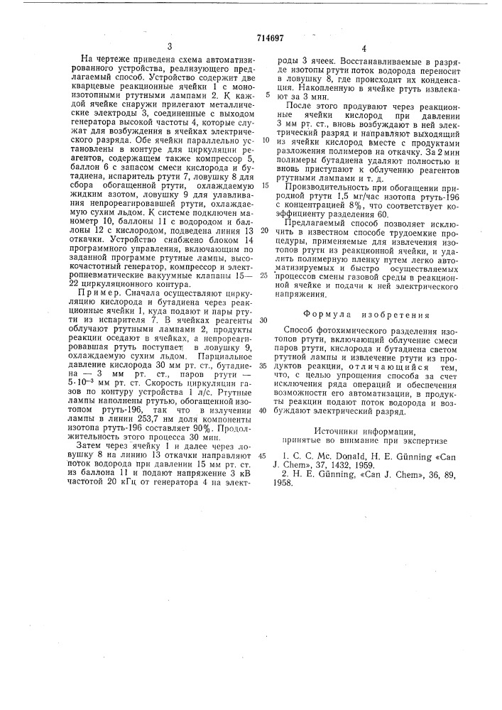 Способ фотохимического разделения изотопов ртути (патент 714697)