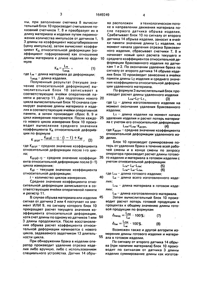 Устройство для определения коэффициента гофрирования (патент 1649249)