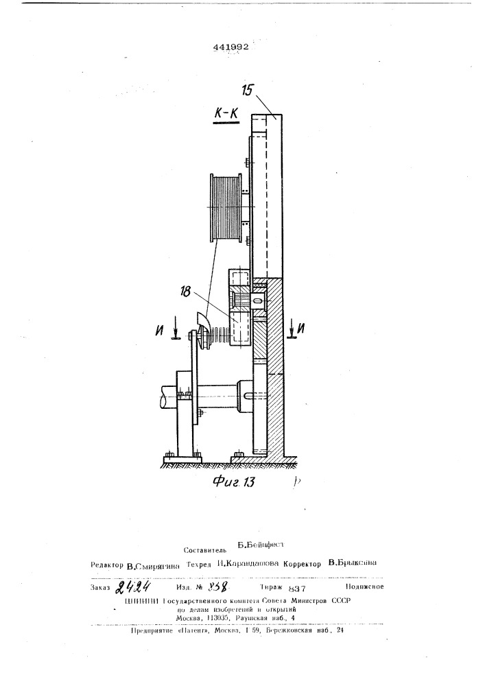 Машина для пакетировки и обвязки проволокой сортового проката (патент 441992)