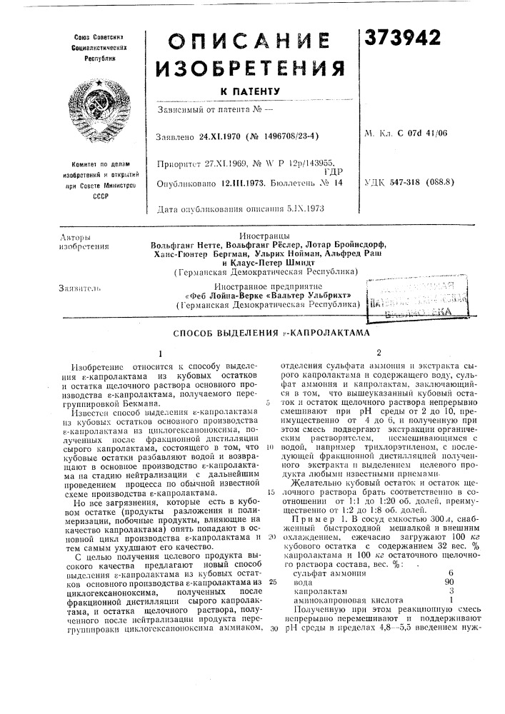 Ссорприоритет 27.xi.1969, л"» w р 12р/143955, (патент 373942)