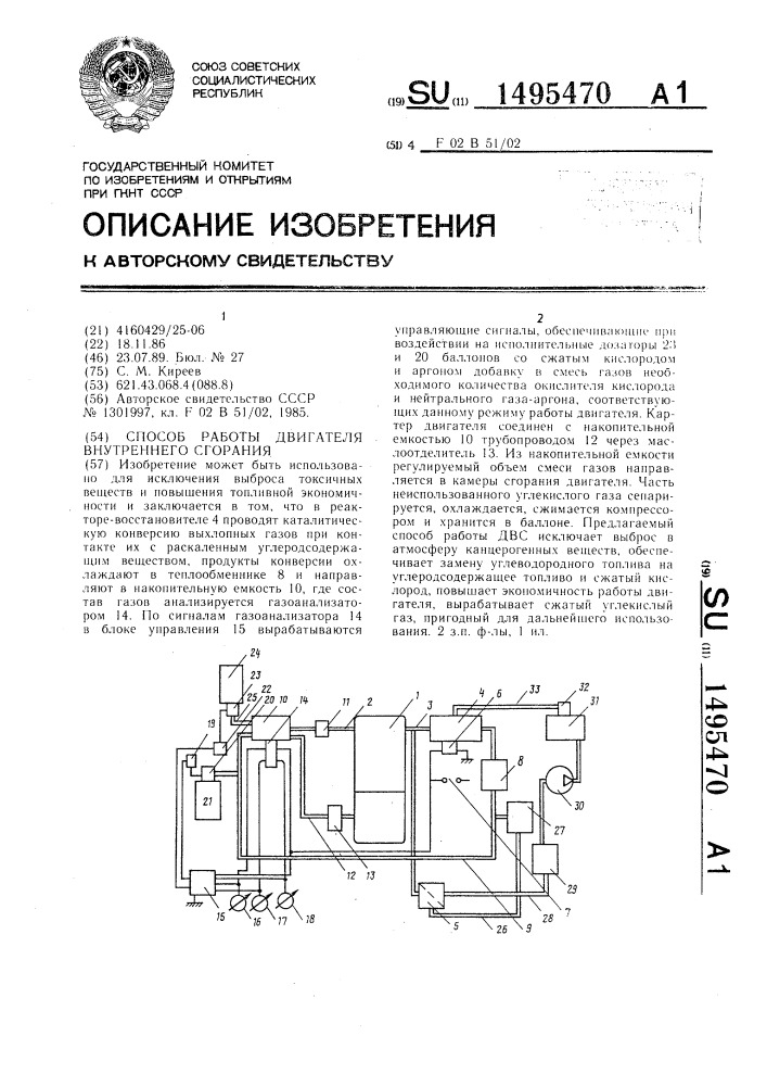 Способ работы двигателя внутреннего сгорания (патент 1495470)
