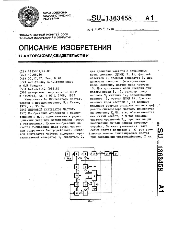 Цифровой синтезатор частоты (патент 1363458)