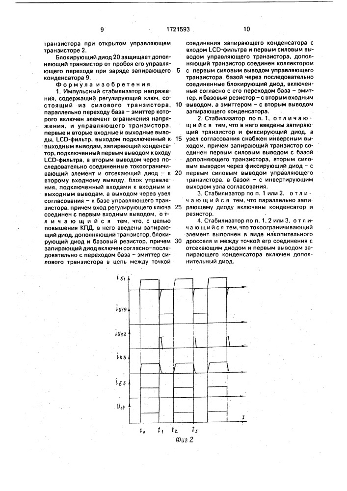 Импульсный стабилизатор напряжения (патент 1721593)