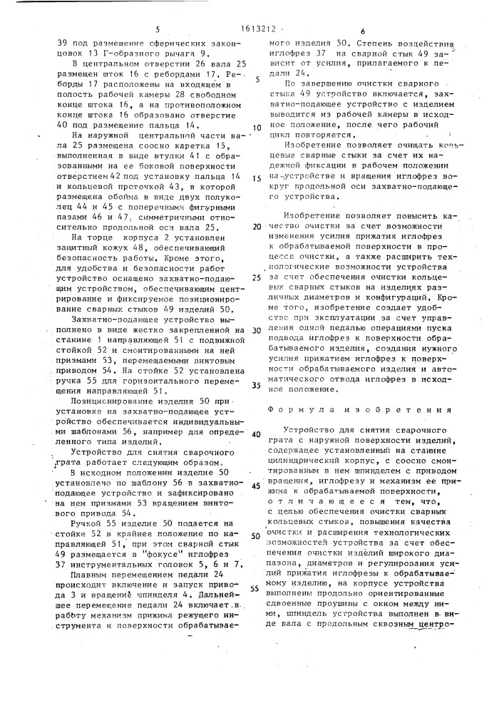 Устройство для снятия сварочного грата с наружной поверхности изделий (патент 1613212)