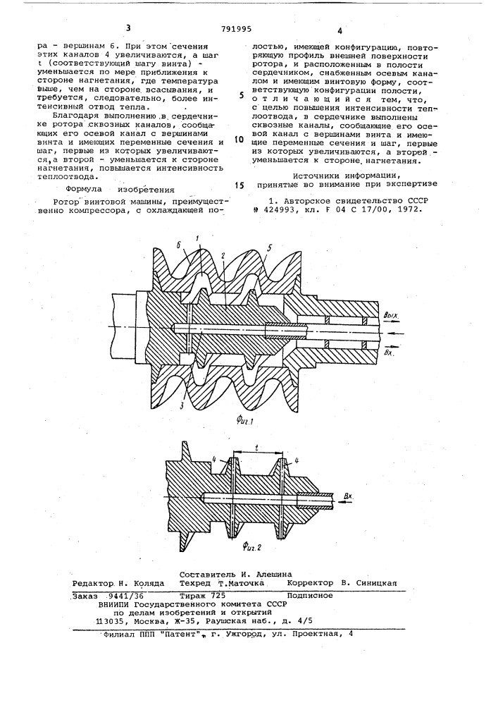 Ротор винтовой машины (патент 791995)