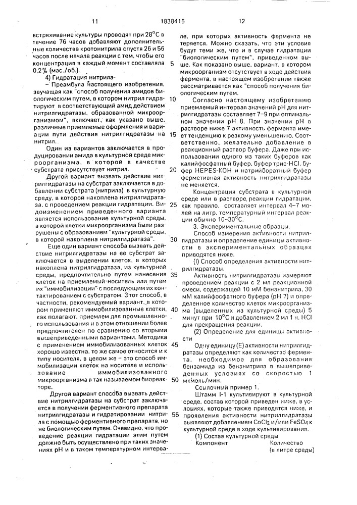 Способ получения амидов (патент 1838416)