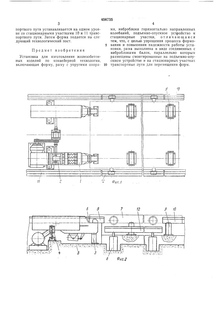 Установка для изготовления железобетонных изделий (патент 456735)