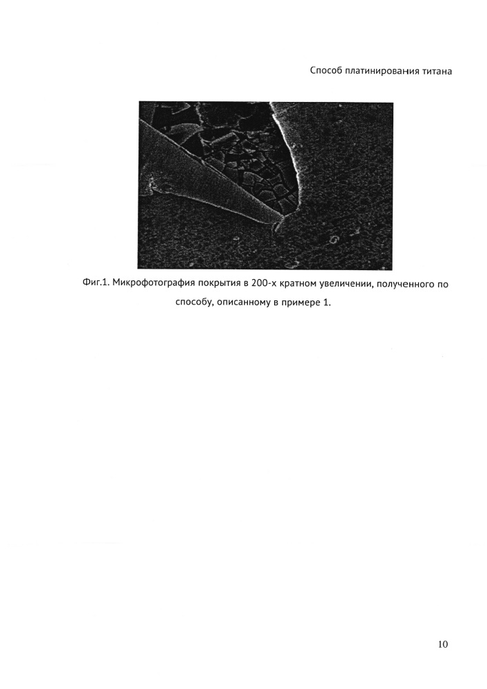 Способ платинирования титана (патент 2645822)