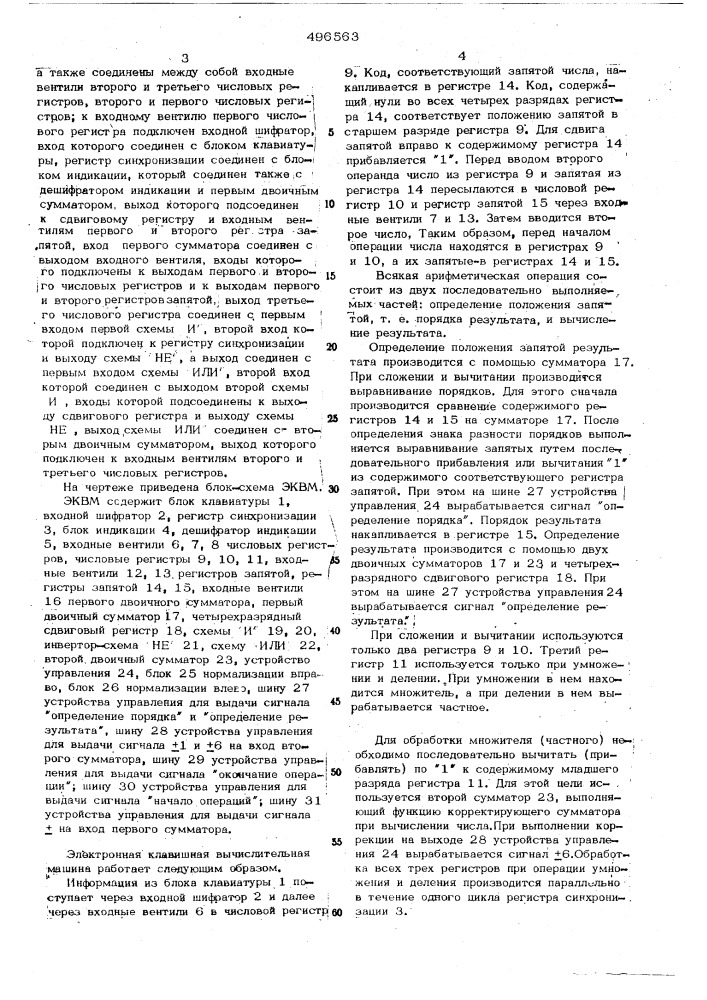 Электронная клавишная вычислительная машина (патент 496563)