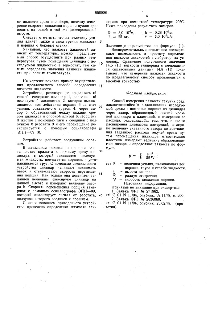 Способ измерения вязкости текучих сред (патент 958908)