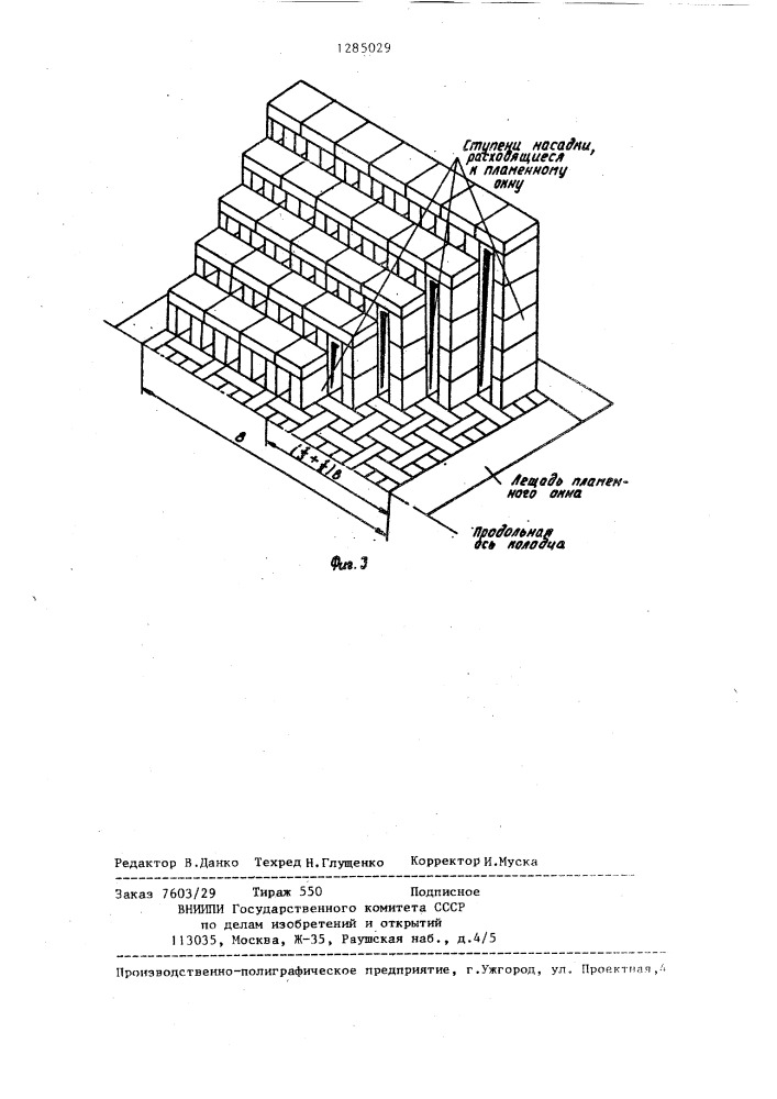 Регенеративный нагревательный колодец (патент 1285029)