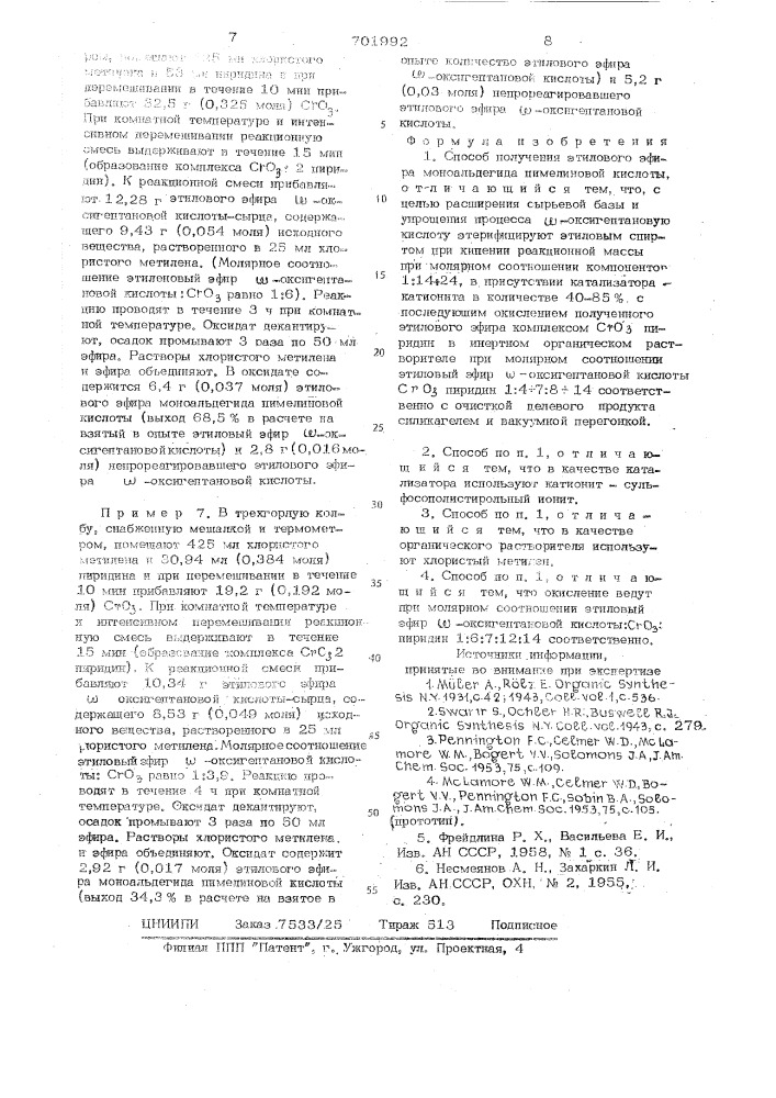 Способ получения этилового эфира моноальдегида пимелиновой кислоты (патент 701992)