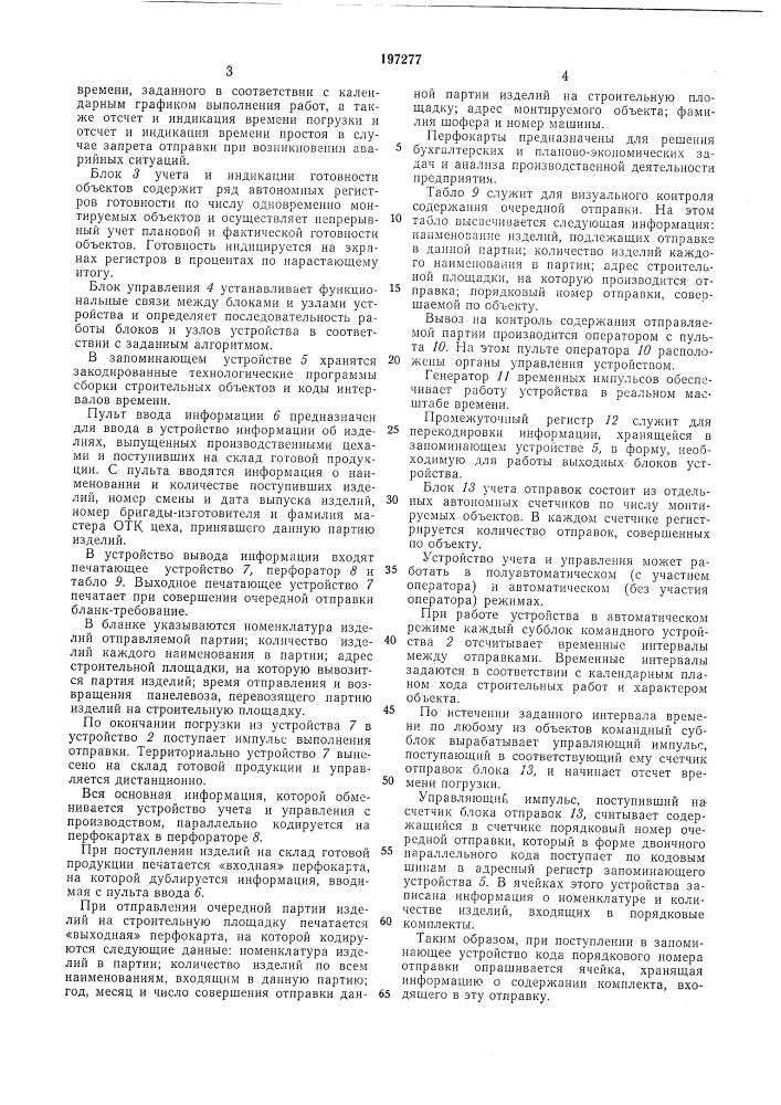 Патент ссср  197277 (патент 197277)