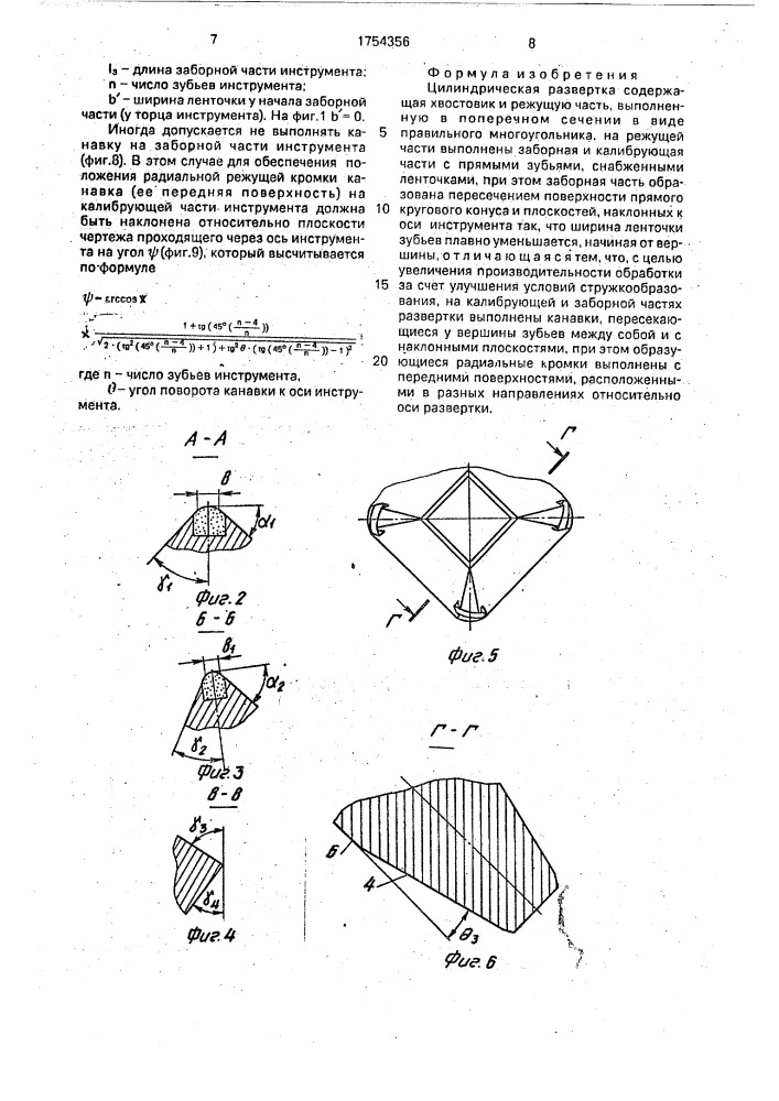 Цилиндрическая развертка (патент 1754356)
