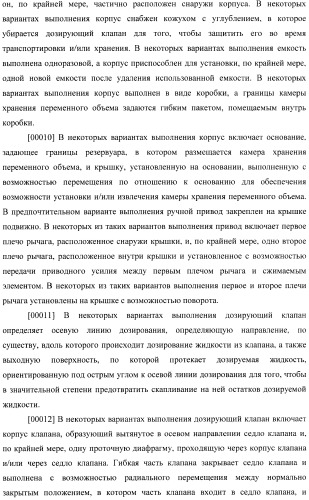 Устройство и способ распределения жидкостей (патент 2480392)