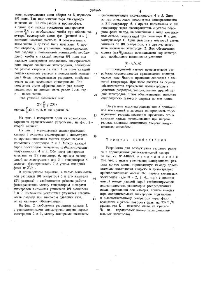 Устройство для возбуждения газового разряда в тороидальной диэлектрической камере (патент 594866)