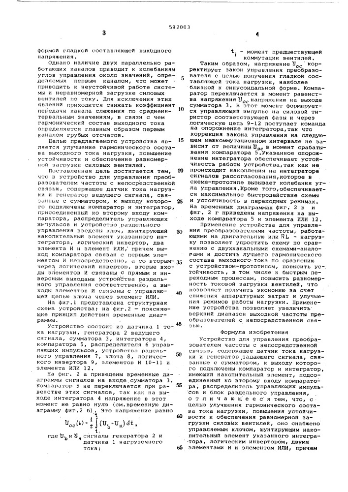 Устройство для управления преобразователем частоты с непосредственной связью (патент 592003)