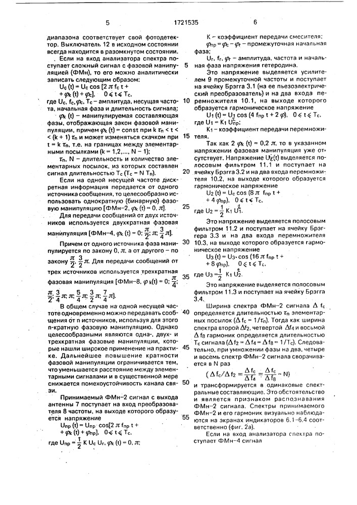 Акустооптический анализатор спектра (патент 1721535)