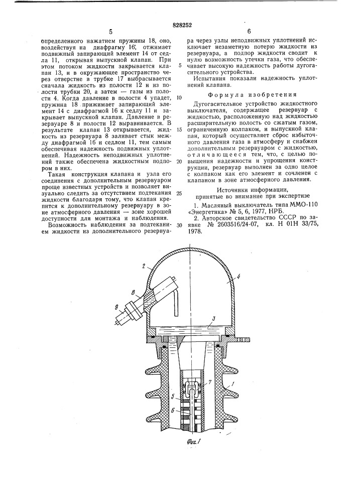 Дугогасительное устройство жидкостноговыключателя (патент 828252)
