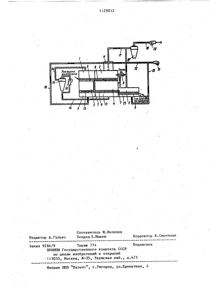 Установка для термической регенерации формовочной смеси в кипящем слое (патент 1129012)