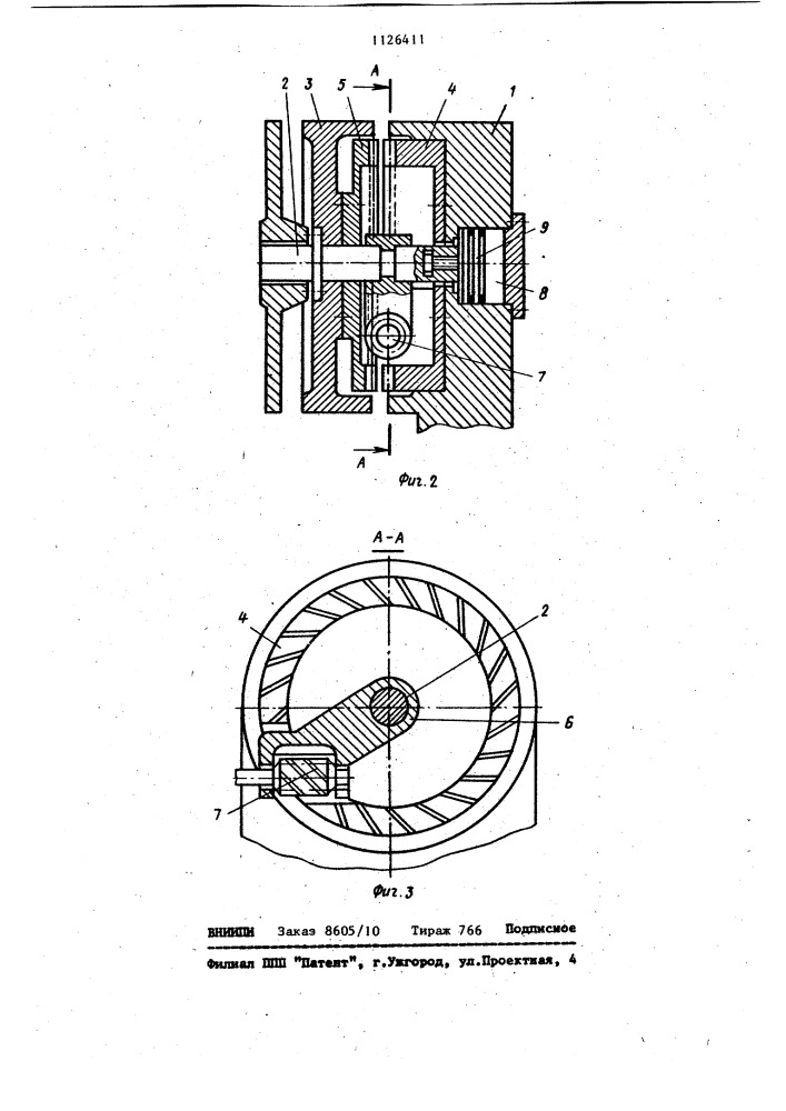 Поворотное устройство (патент 1126411)