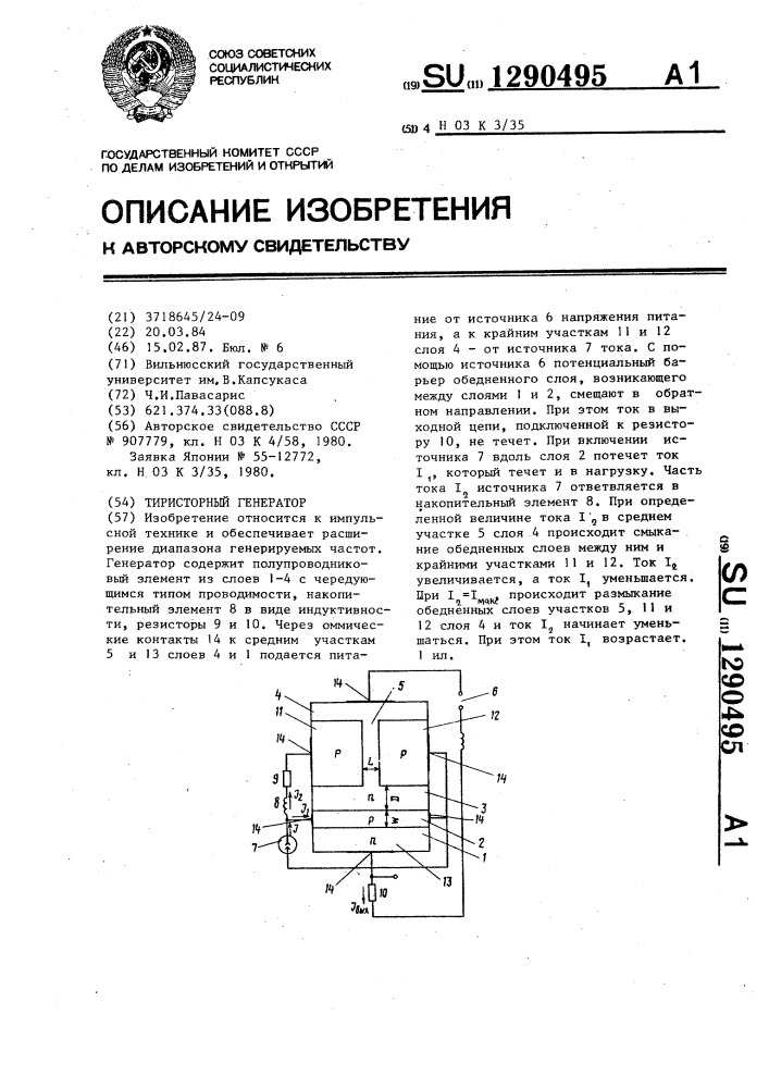 Тиристорный генератор (патент 1290495)