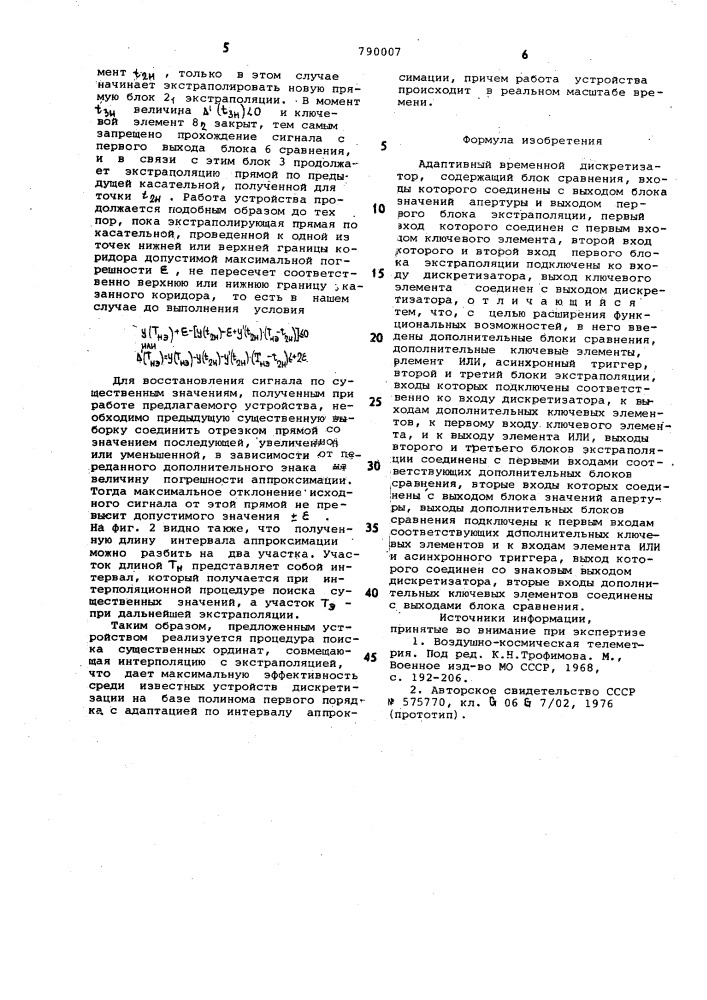 Алаптивный временной дискретизатор (патент 790007)