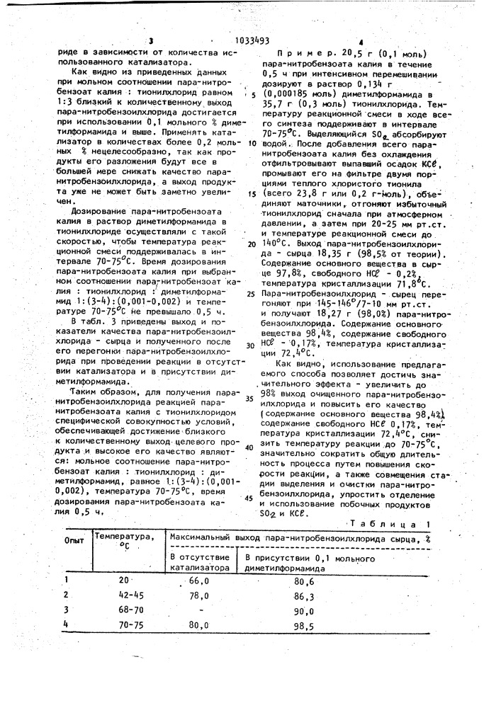 Способ получения пара-нитробензоилхлорида (патент 1033493)